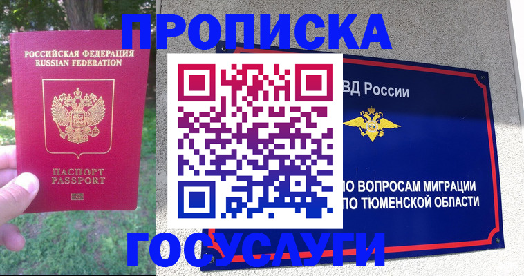 прописка для кредита в Жуковке