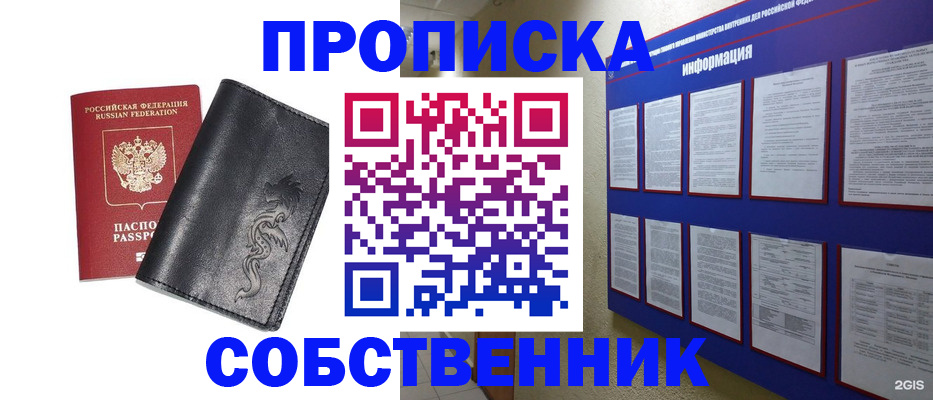 временная прописка в Жуковке