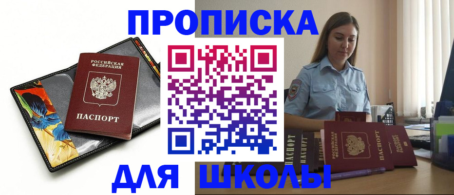 временная регистрация законно в Жуковке