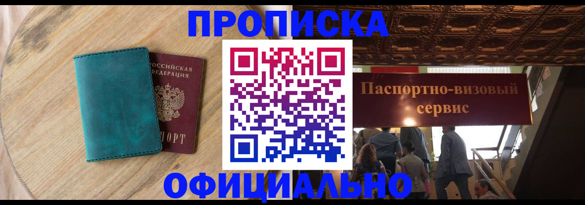 временная регистрация купить в Жуковке