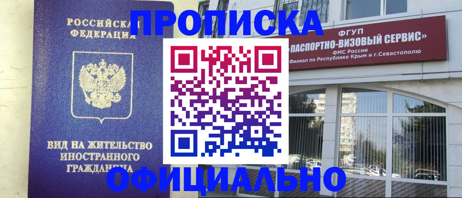 временная регистрация недорого в Жуковке